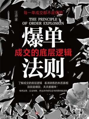 cover image of 爆单法则
